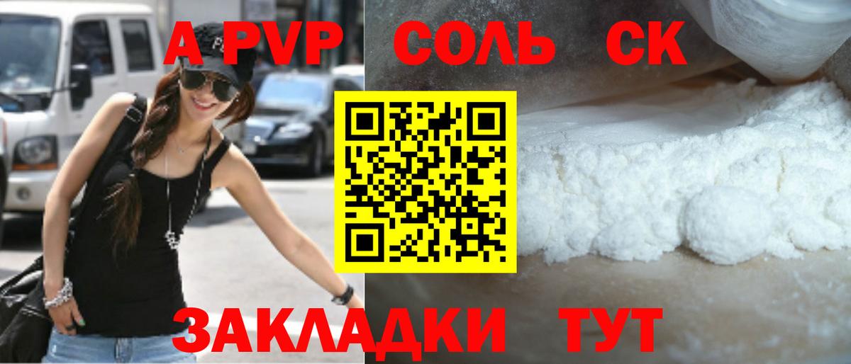 Альфа ПВП  Вход с VPN  Минусинск  Альфа ПВП СК  Альфа ПВП кристаллы  Alfa_PVP крисы CK 