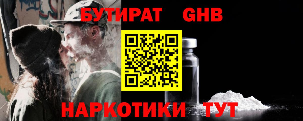 Бутират бутик  Вход с VPN  БУТИРАТ  Минусинск 