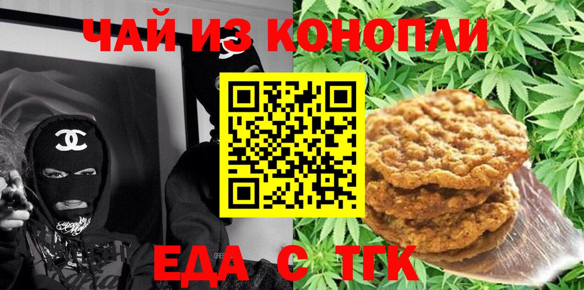 Минусинск  Еда ТГК марихуана  Вход с VPN 