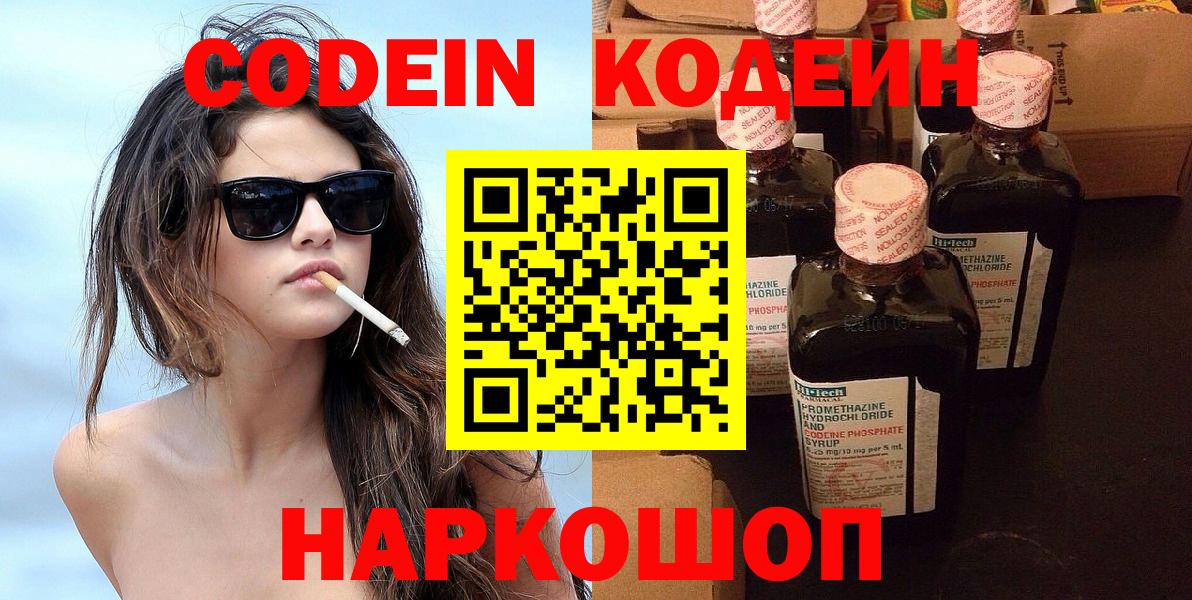 Кодеиновый сироп Lean напиток Lean (лин) Минусинск
