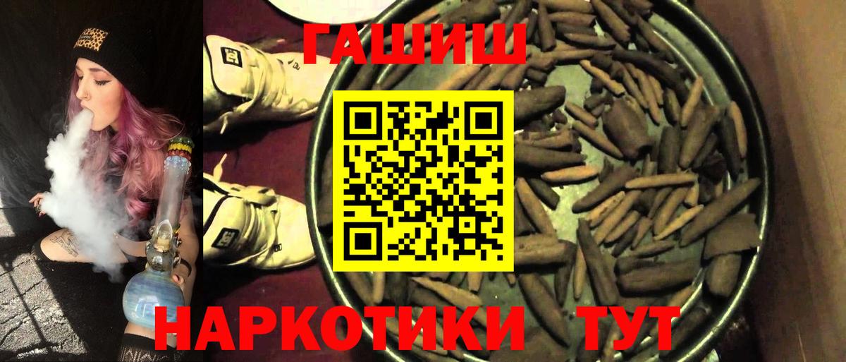ГАШИШ Premium Минусинск