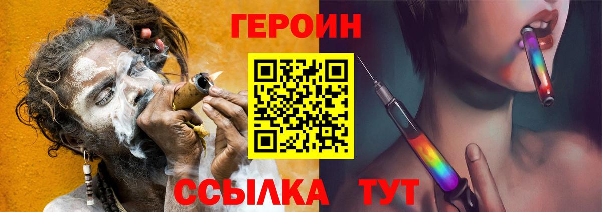 ГЕРОИН  Вход с VPN  Минусинск  ГЕРОИН гречка 