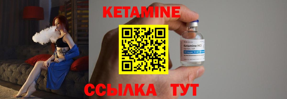 КЕТАМИН ketamine Минусинск