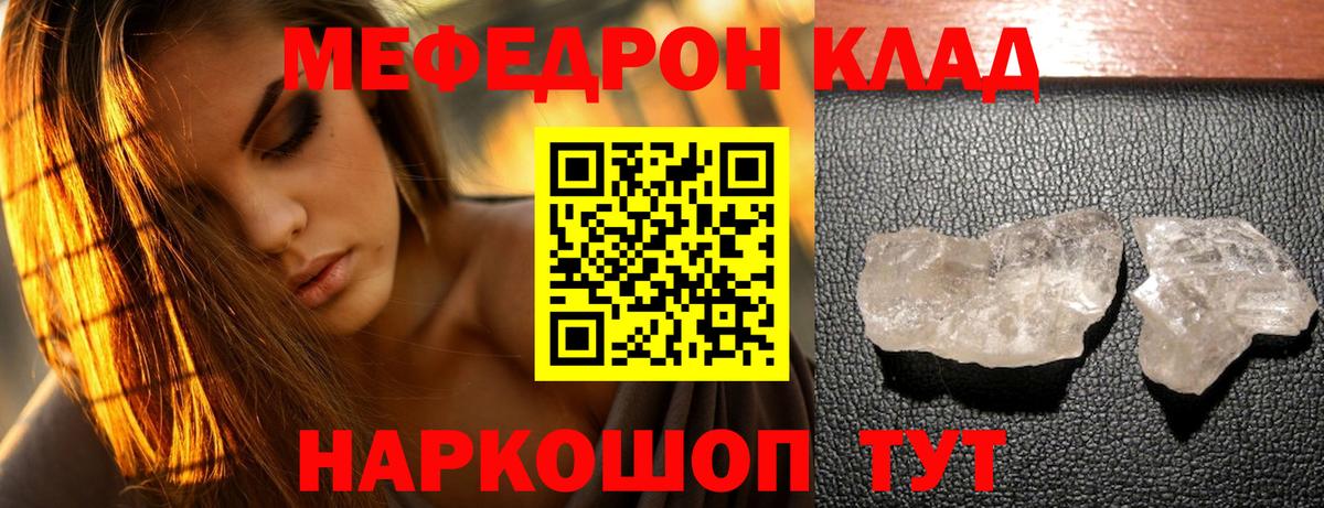МЕФ кристаллы Минусинск