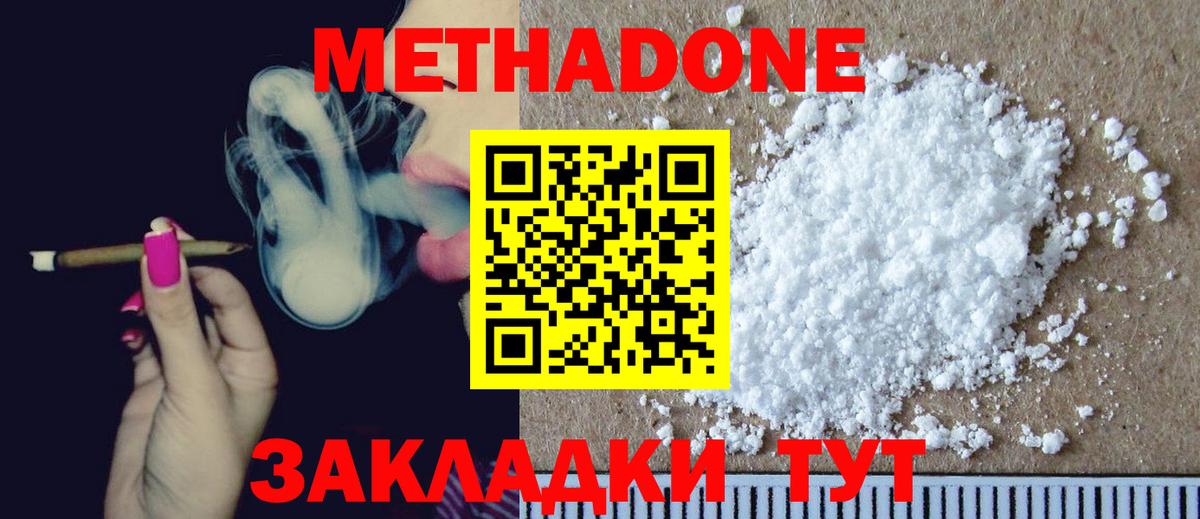 МЕТАДОН кристалл Минусинск