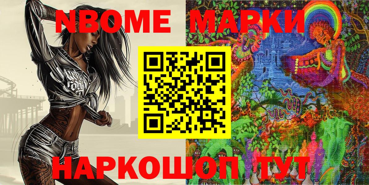 Марки N-bome 1,8мг Минусинск