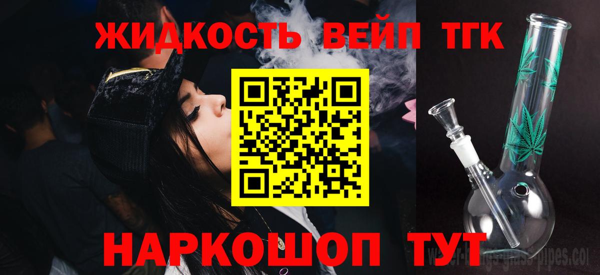 Дистиллят ТГК жижа  Дистиллят ТГК жижа  Вход с VPN  Минусинск 